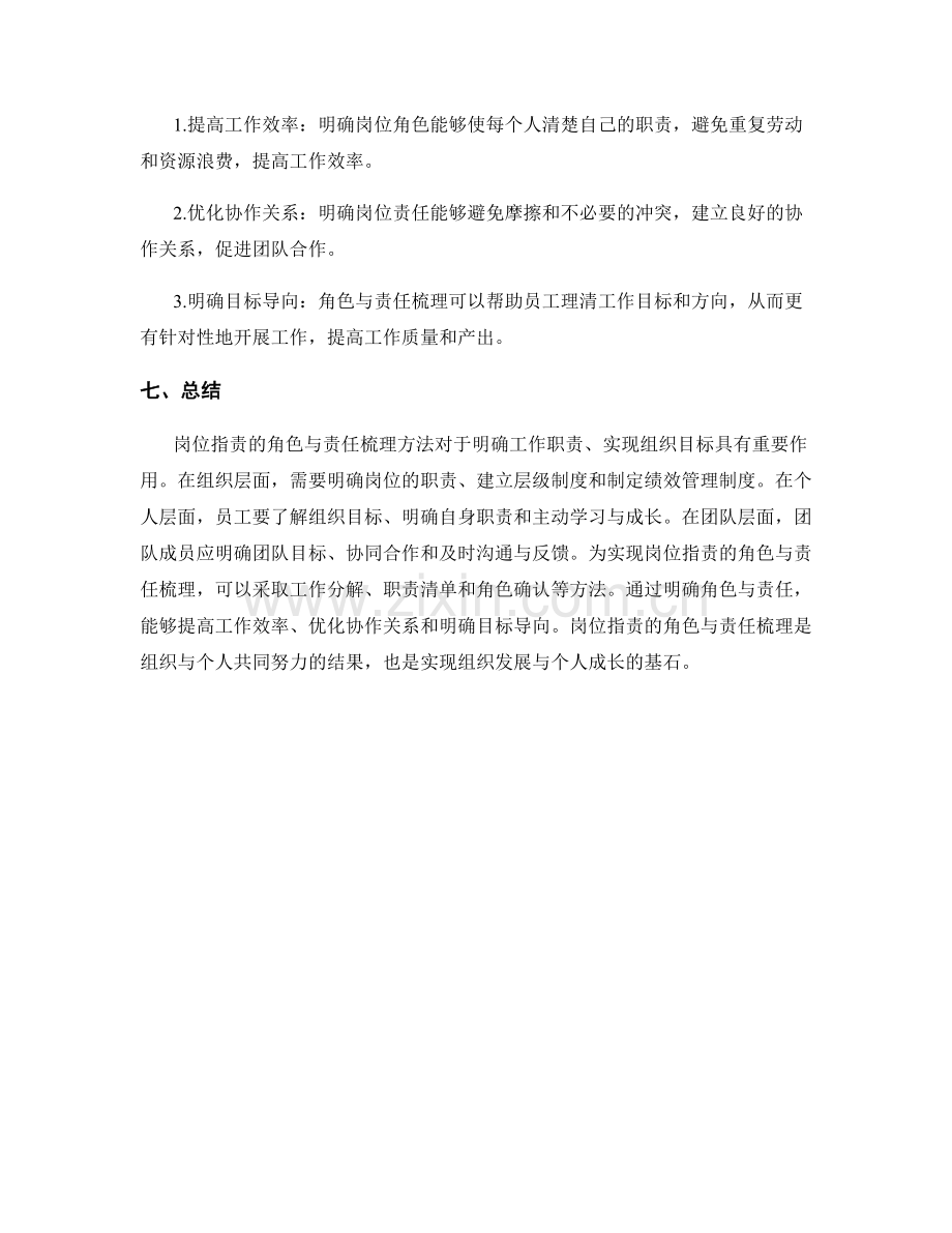 岗位职责的角色与责任梳理方法.docx_第3页