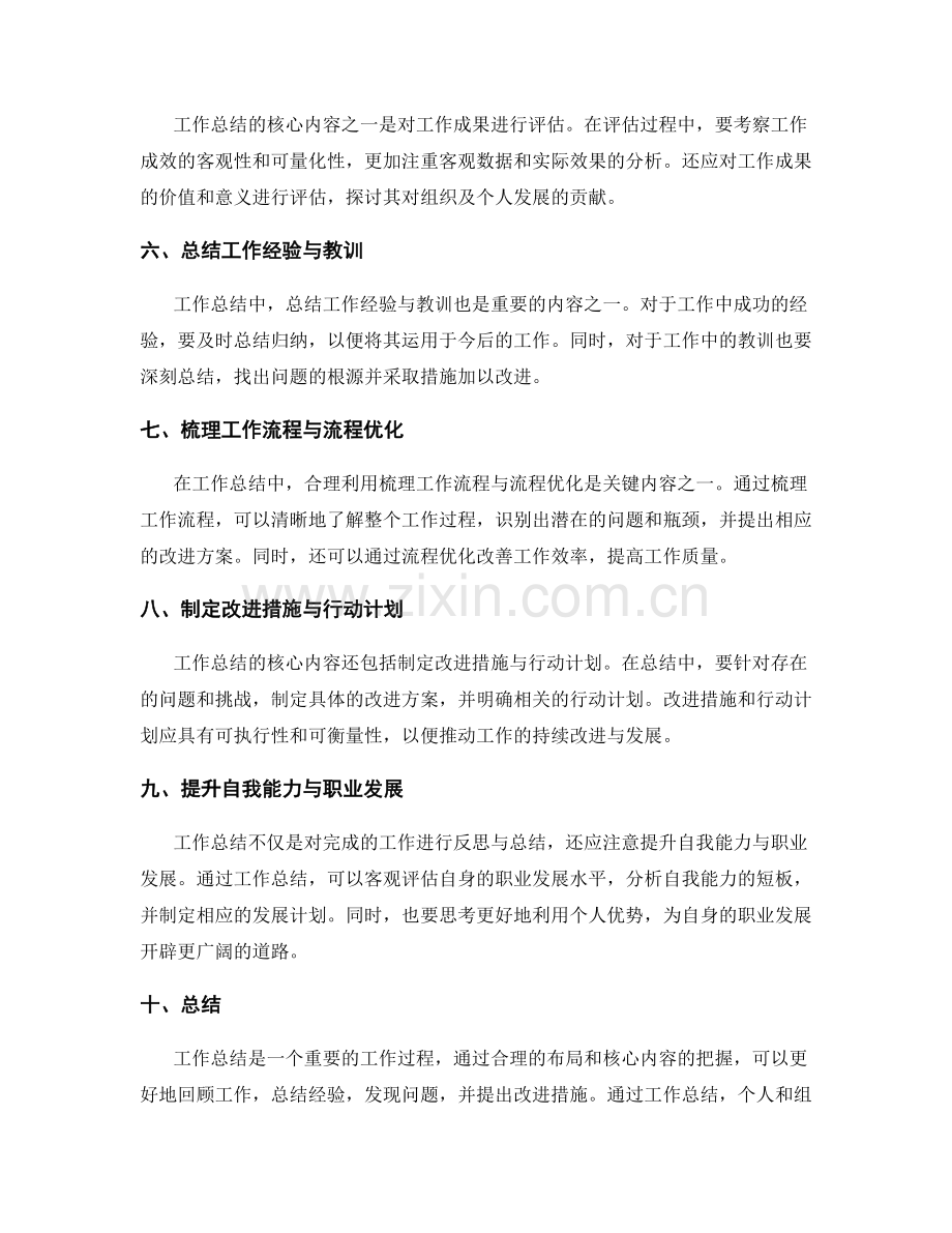 工作总结的核心内容与合理布局.docx_第2页