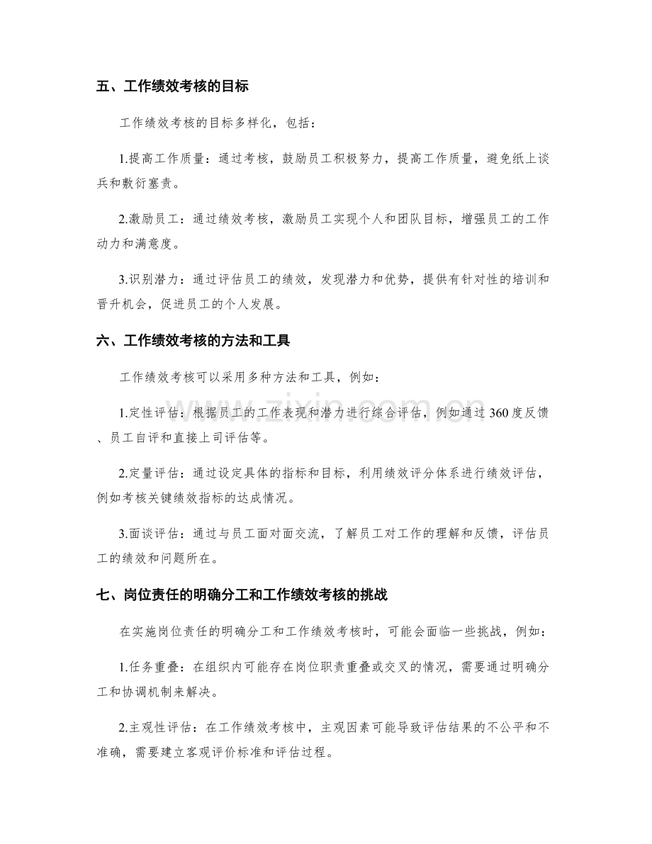 岗位责任的明确分工和工作绩效考核.docx_第2页