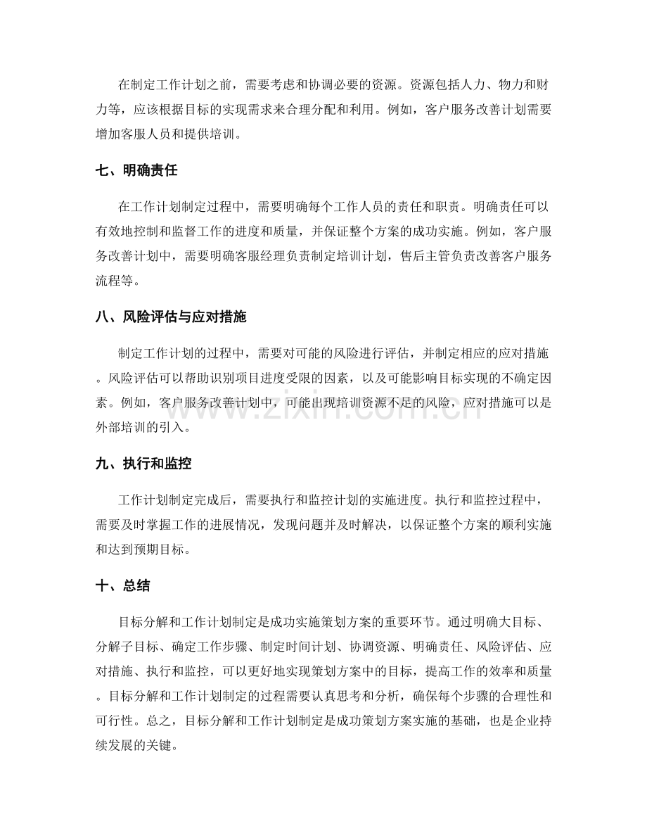 策划方案的目标分解与工作计划制定.docx_第2页