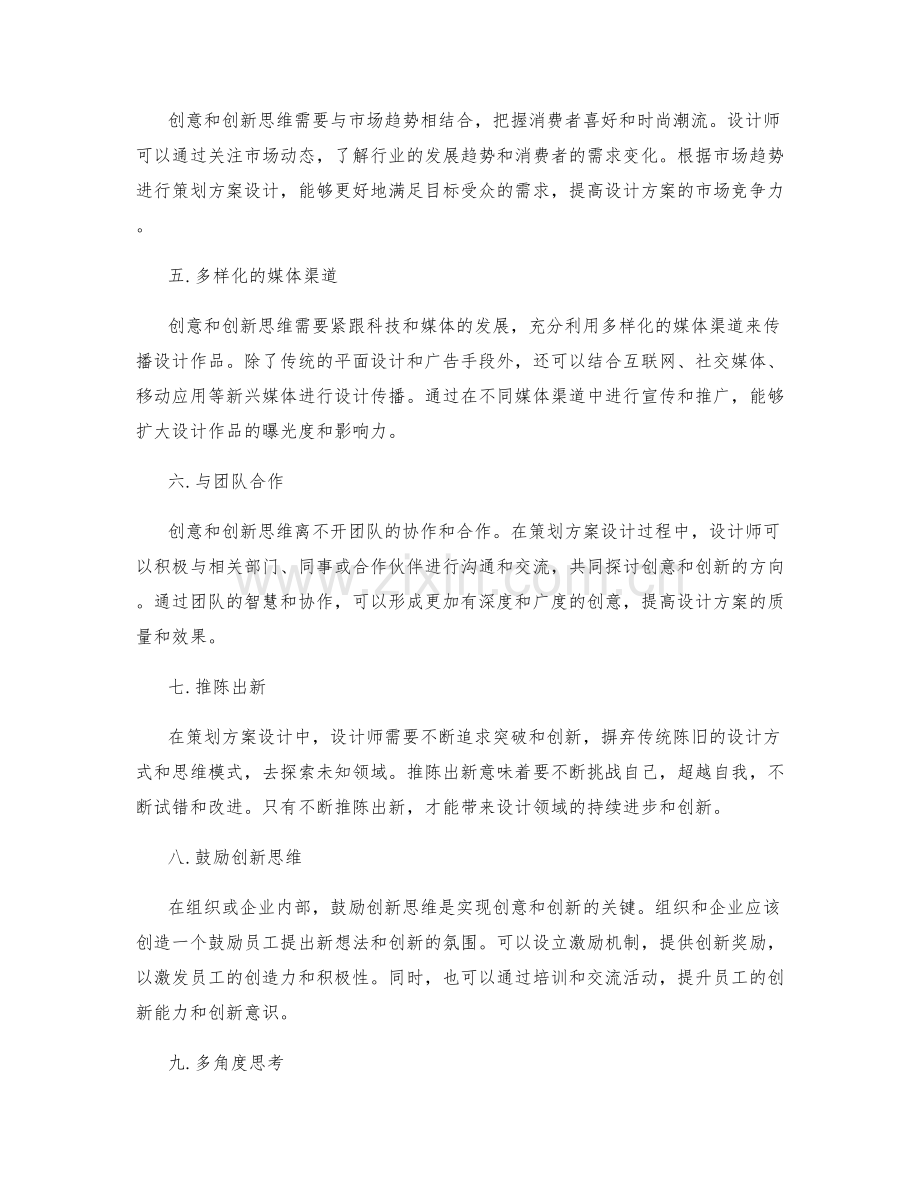 策划方案设计中的创意和创新思维.docx_第2页