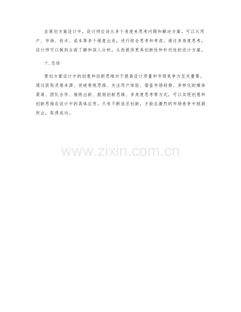 策划方案设计中的创意和创新思维.docx_第3页