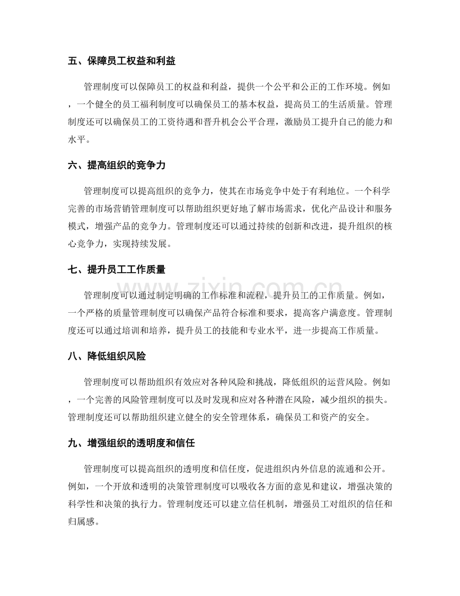 管理制度的效果和意义.docx_第2页