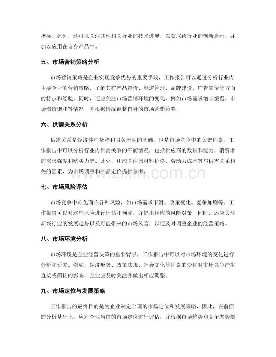 工作报告中的市场趋势与竞争态势分析.docx_第2页