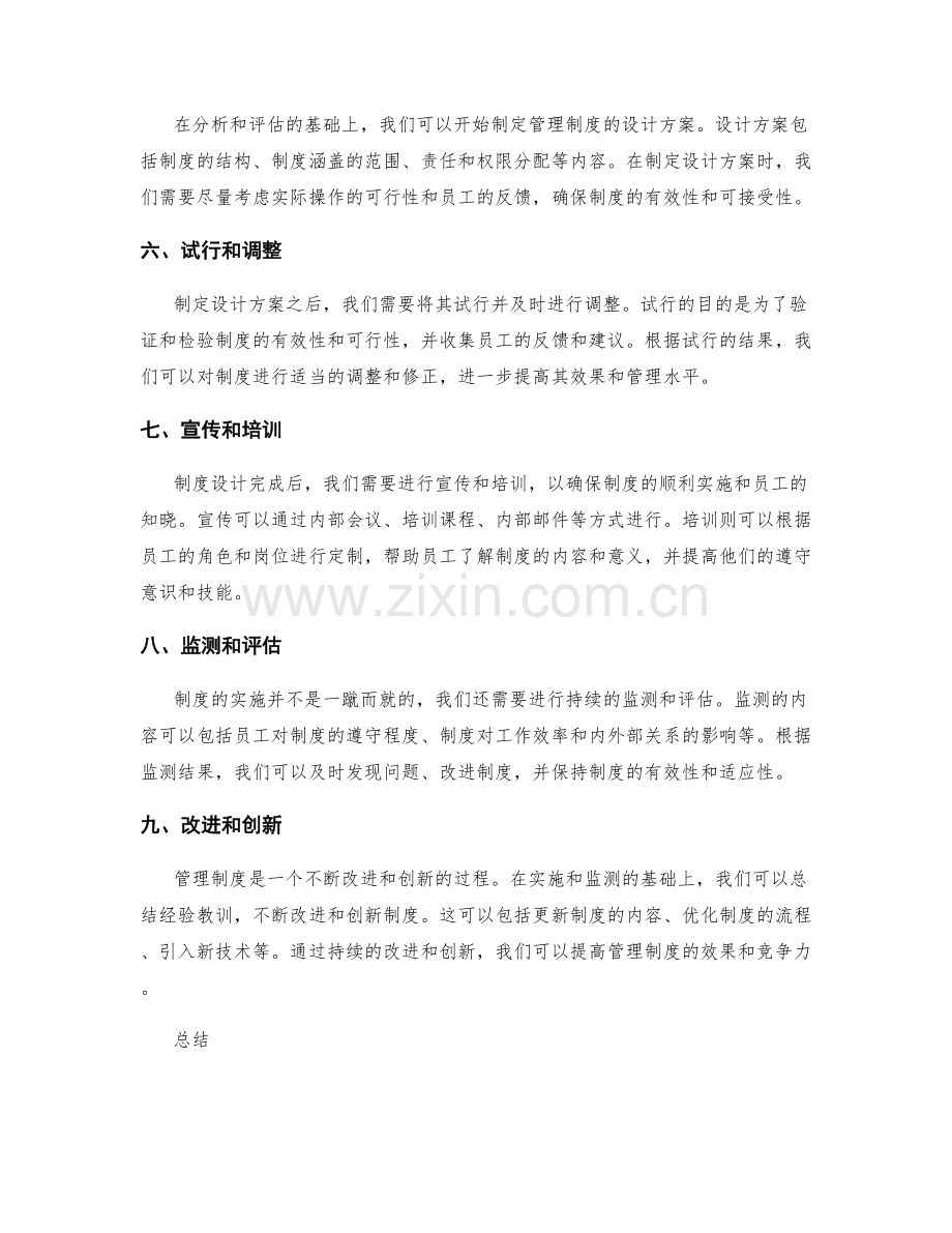 全面了解管理制度的设计过程.docx_第2页