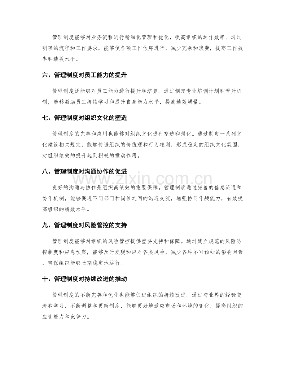 管理制度对组织绩效考核的支撑.docx_第2页