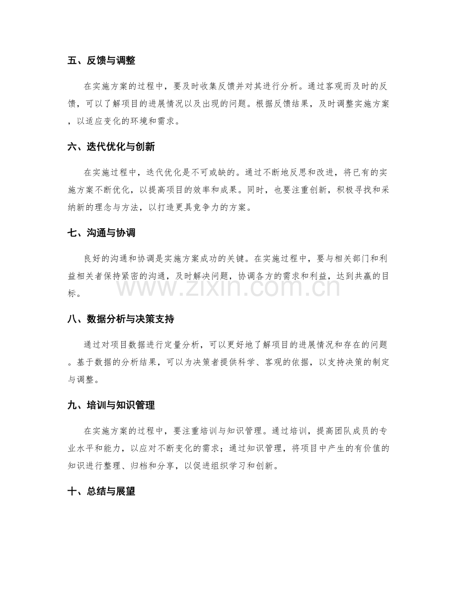 实施方案的进度管理与迭代优化.docx_第2页