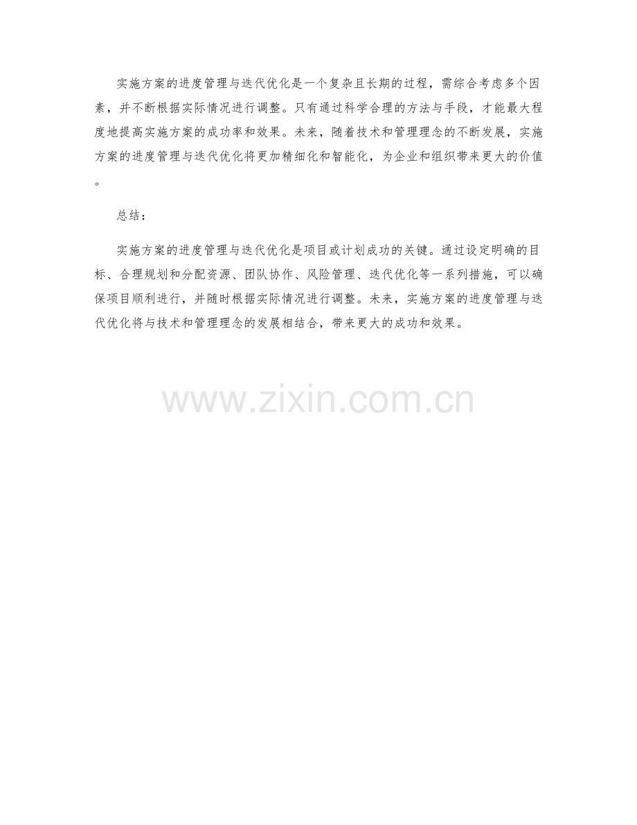 实施方案的进度管理与迭代优化.docx_第3页