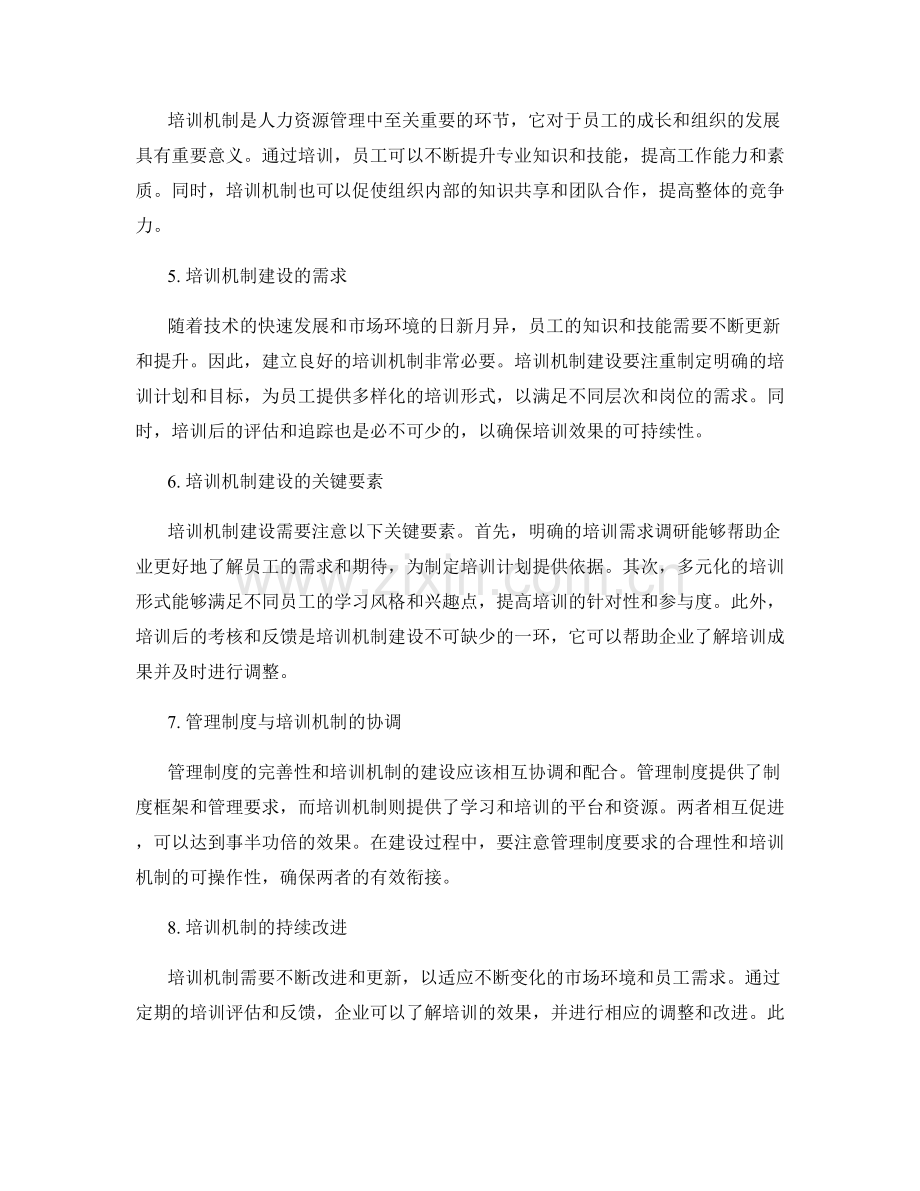 管理制度的完善性与培训机制建设.docx_第2页