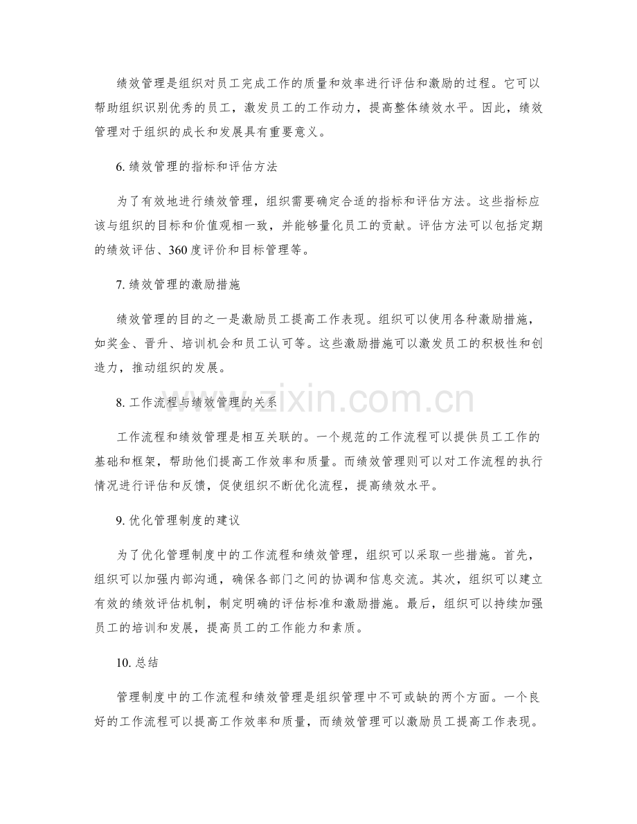 管理制度中的工作流程与绩效管理.docx_第2页