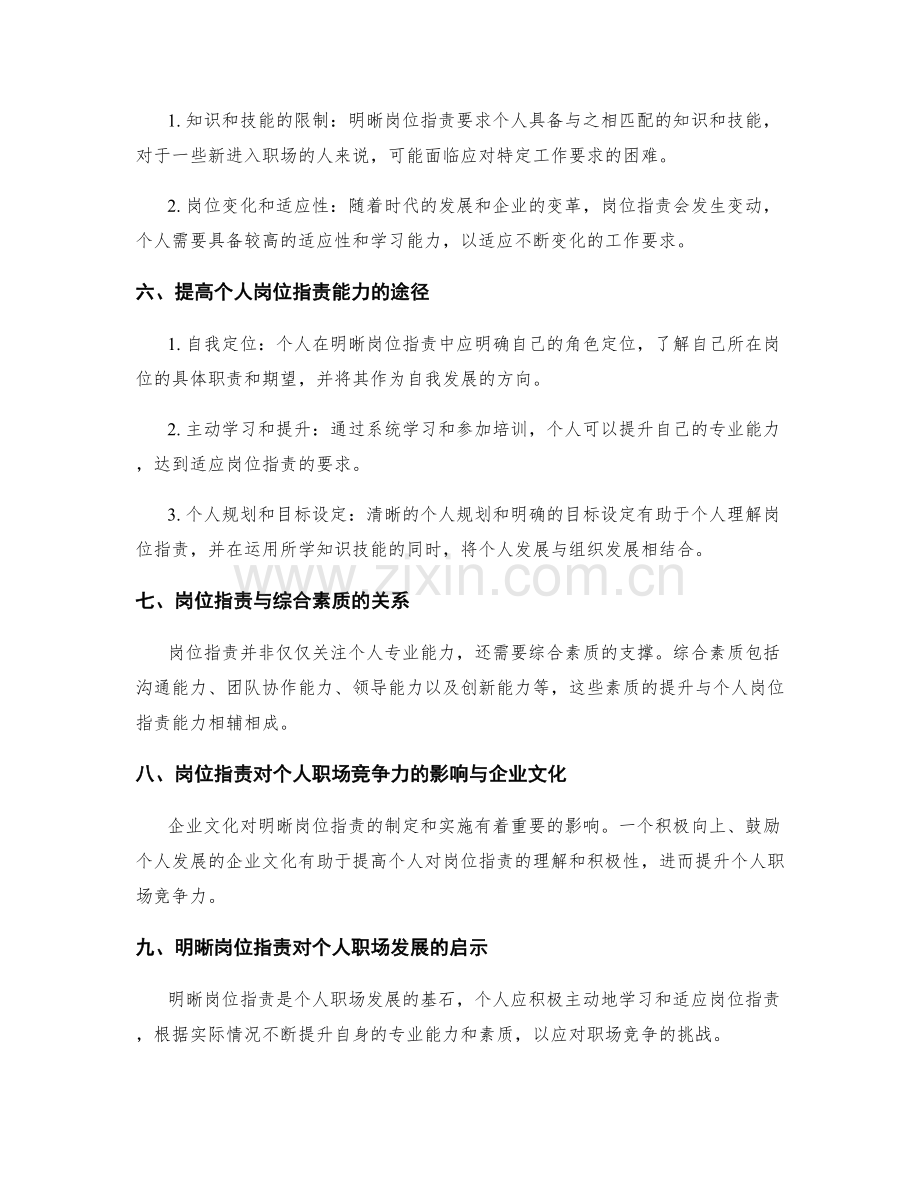 明晰岗位指责对个人职场竞争力的影响.docx_第2页