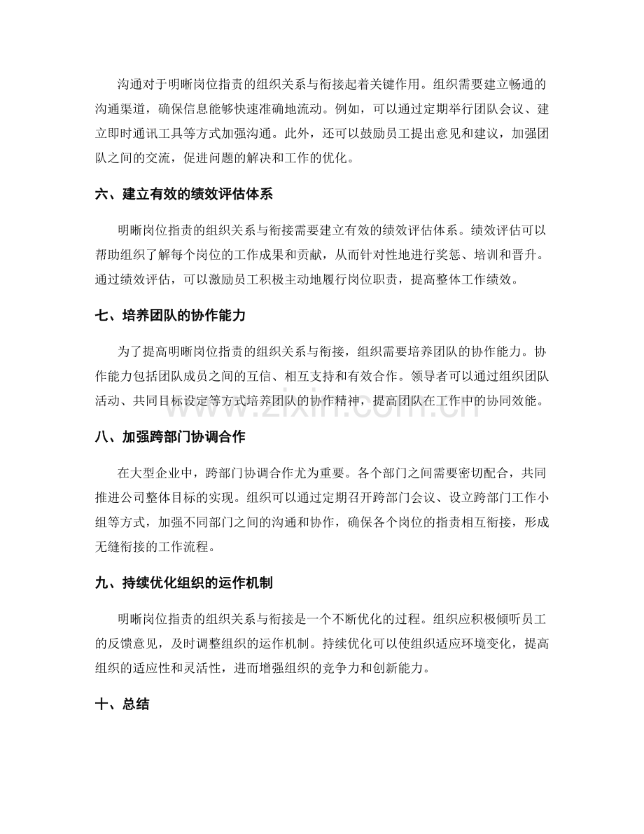 明晰岗位职责的组织关系与衔接.docx_第2页