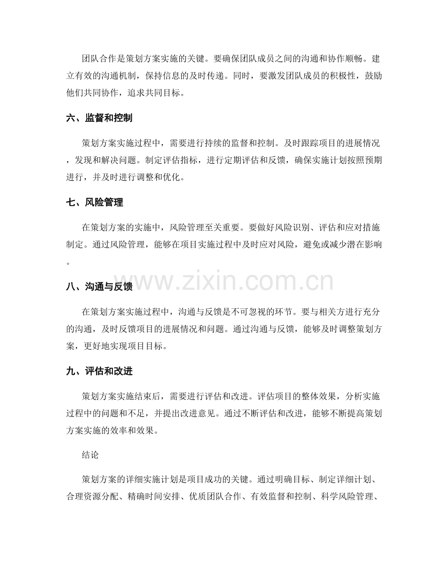 策划方案详细实施计划.docx_第2页