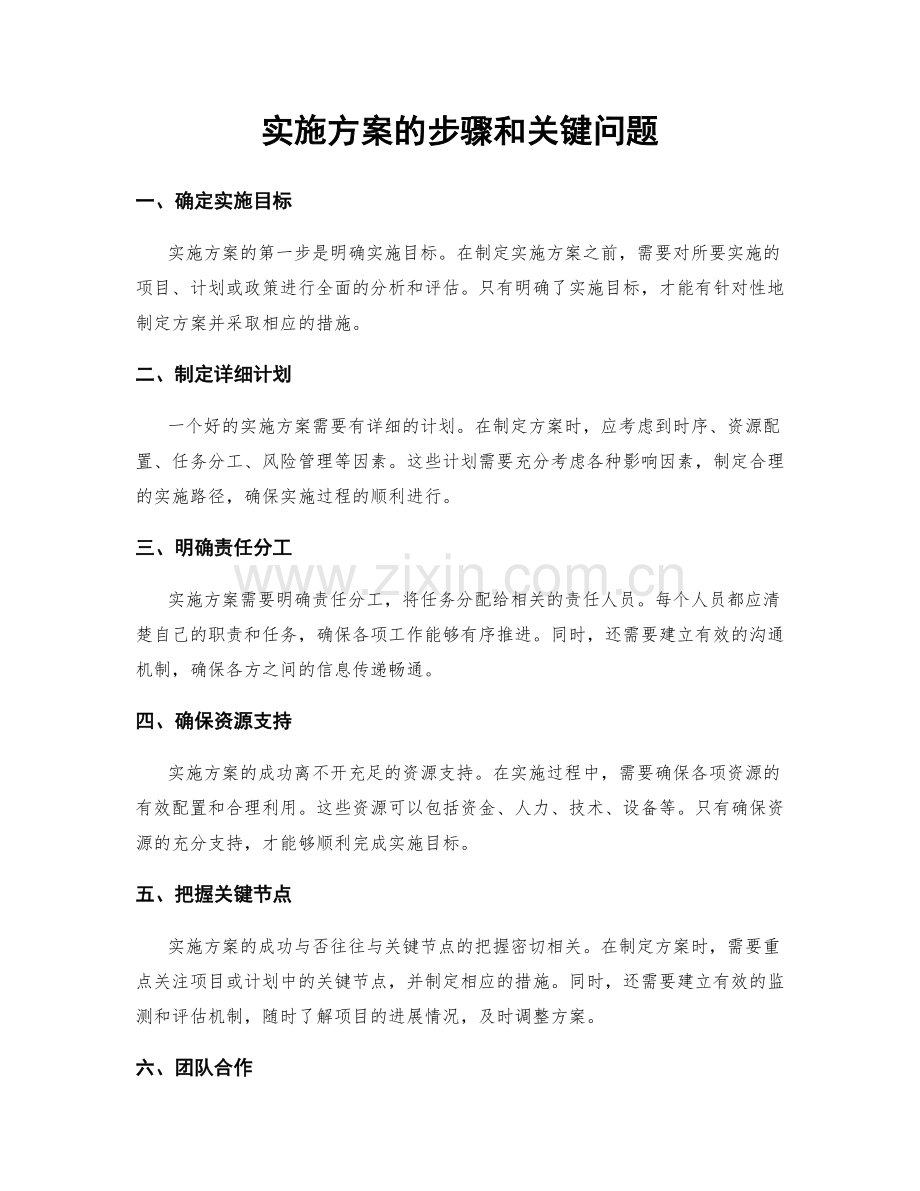 实施方案的步骤和关键问题.docx_第1页