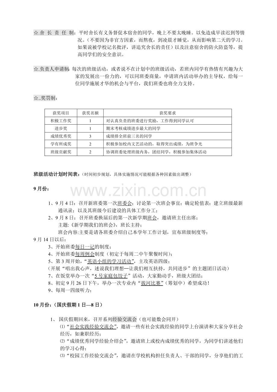 大学班级建设与发展计划书.doc_第2页