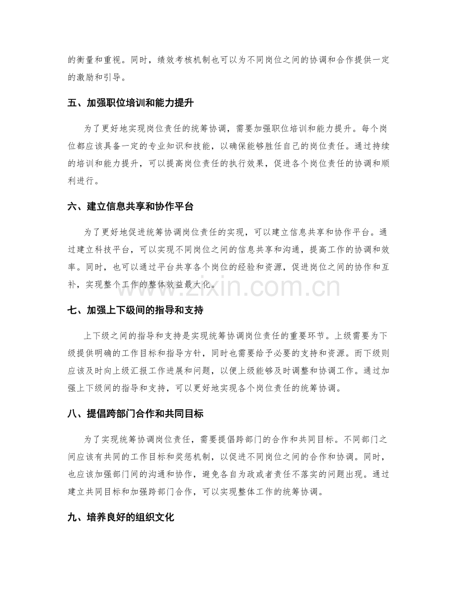 统筹协调岗位责任的有效手段.docx_第2页