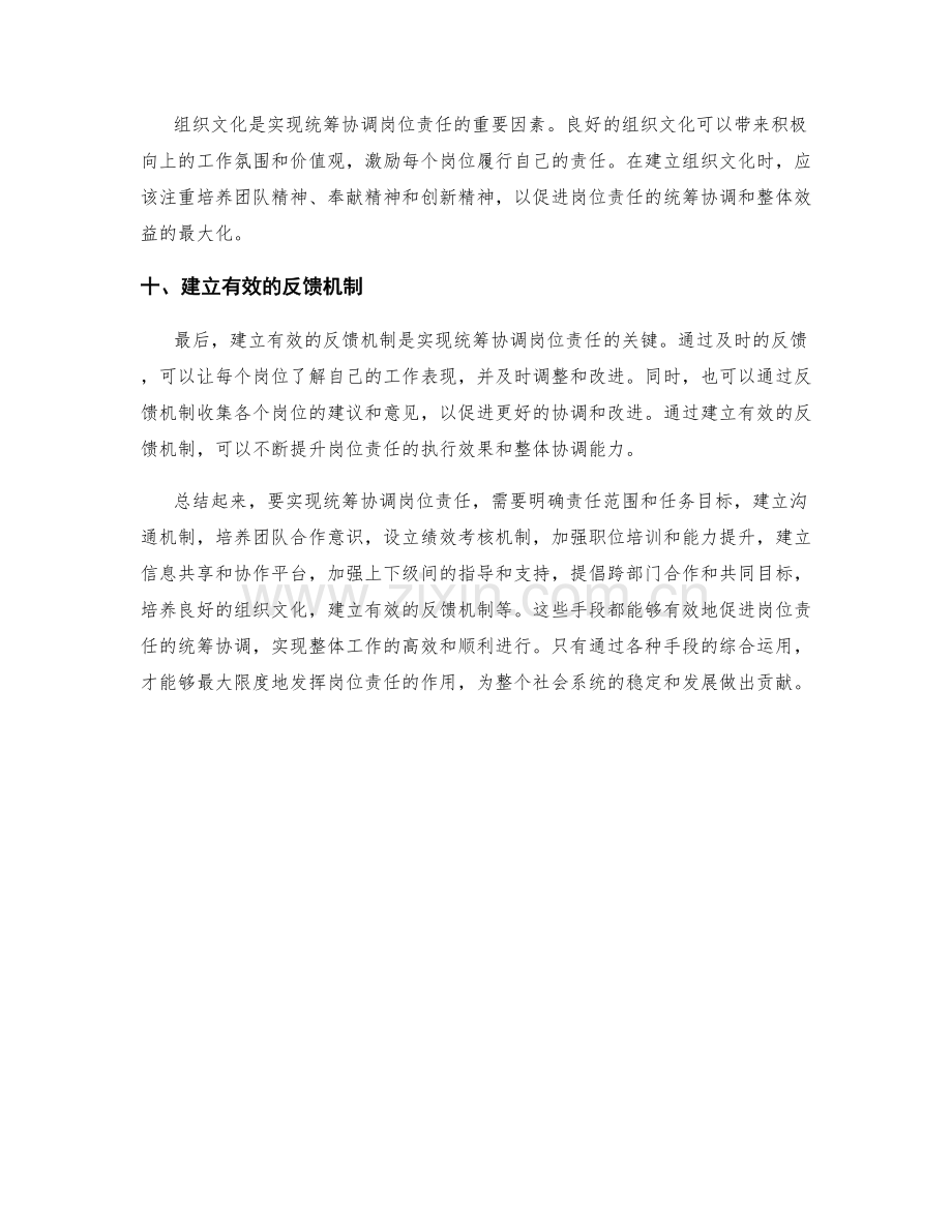 统筹协调岗位责任的有效手段.docx_第3页