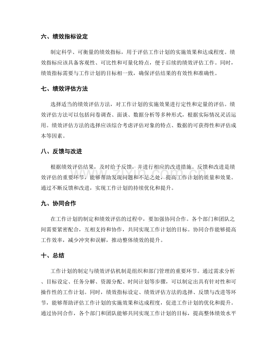 工作计划的制定与绩效评估机制.docx_第2页