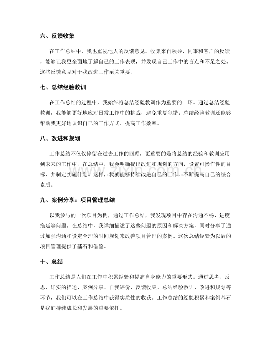 工作总结的经验积累和案例基石.docx_第2页