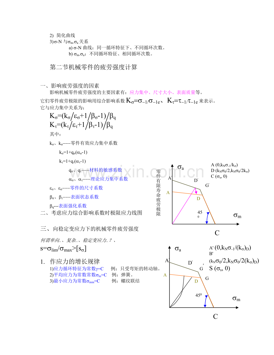 机械零件及强度计算.doc_第3页