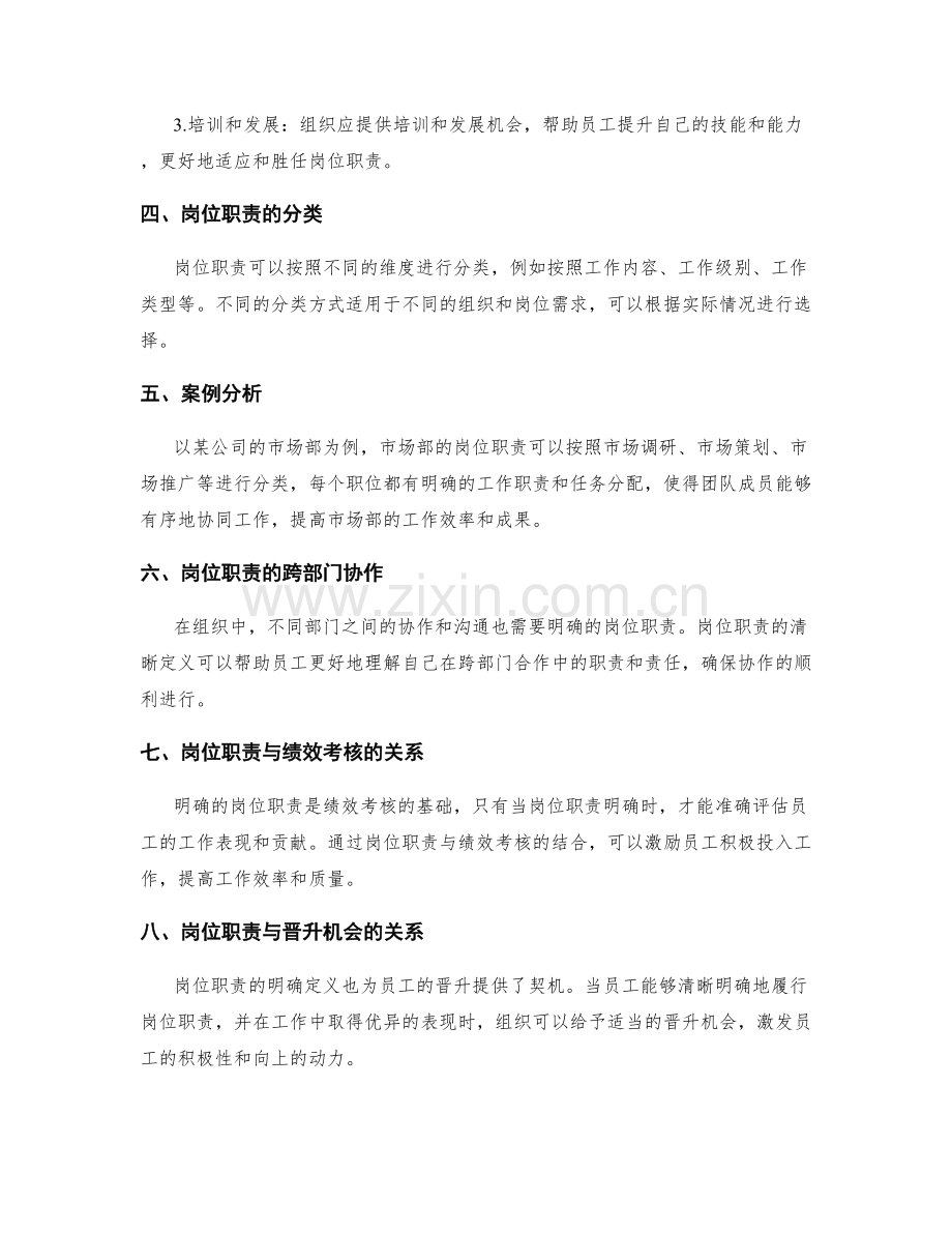 如何清晰明确地定义岗位指责.docx_第2页