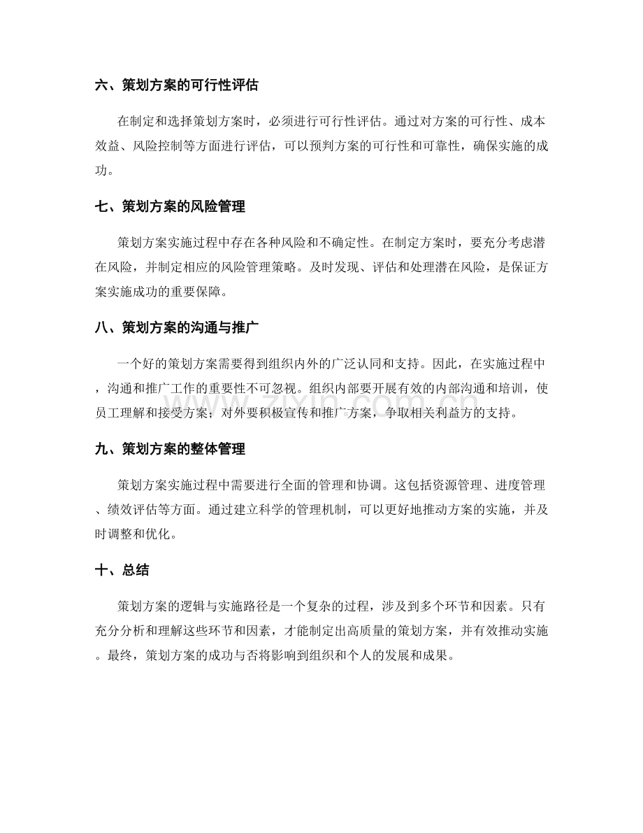 策划方案的逻辑与实施路径.docx_第2页