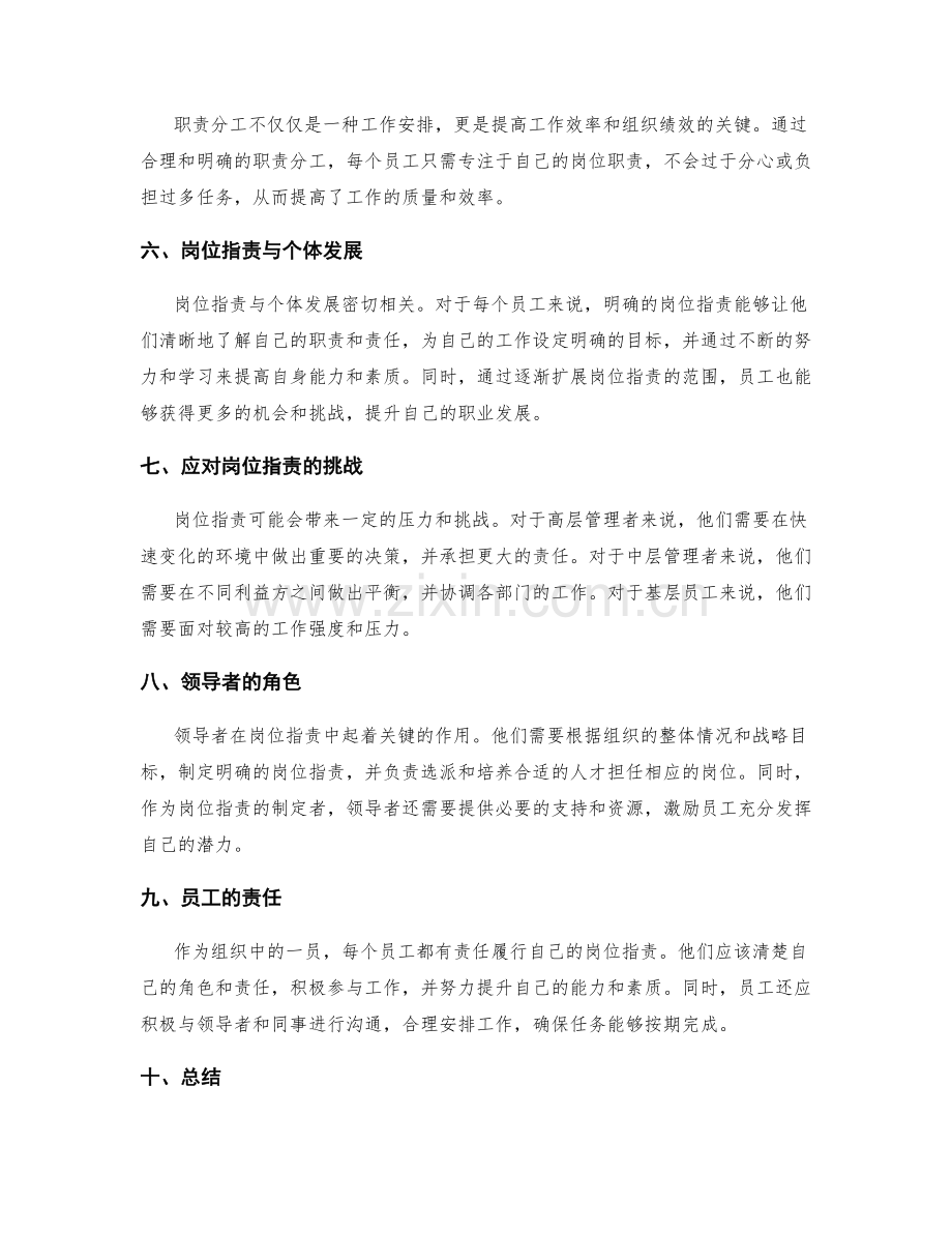 岗位指责的分类和职责分工.docx_第2页