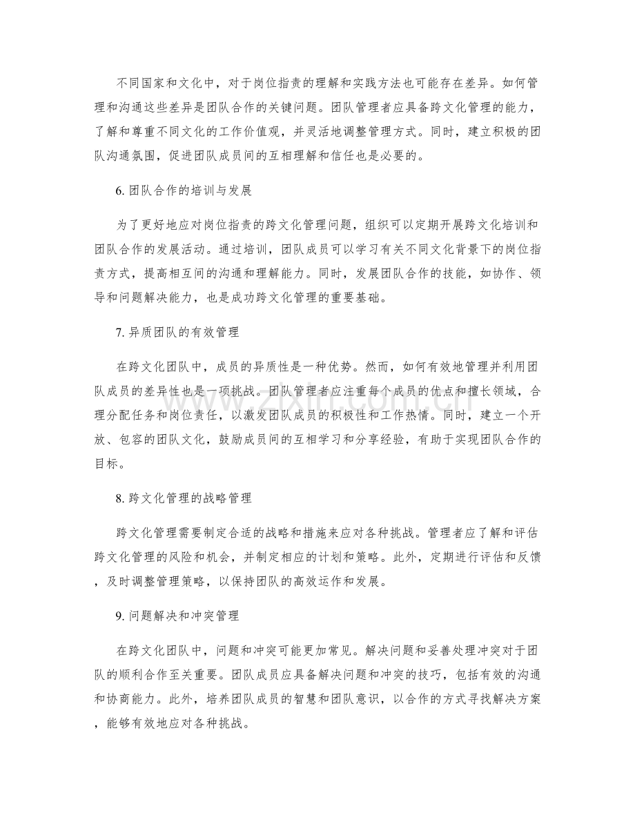 岗位职责的跨文化管理和团队合作技巧探究.docx_第2页