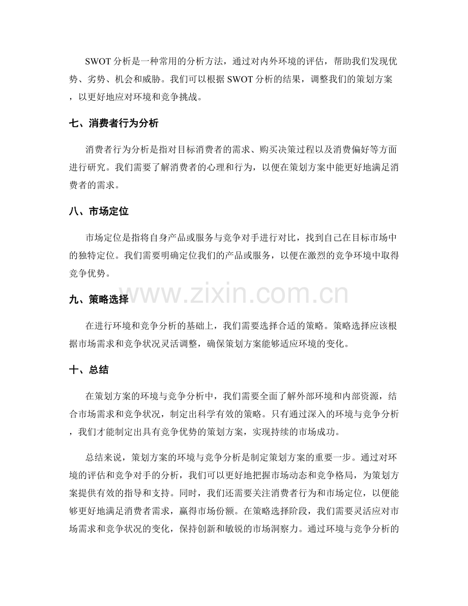 策划方案的环境与竞争分析.docx_第2页