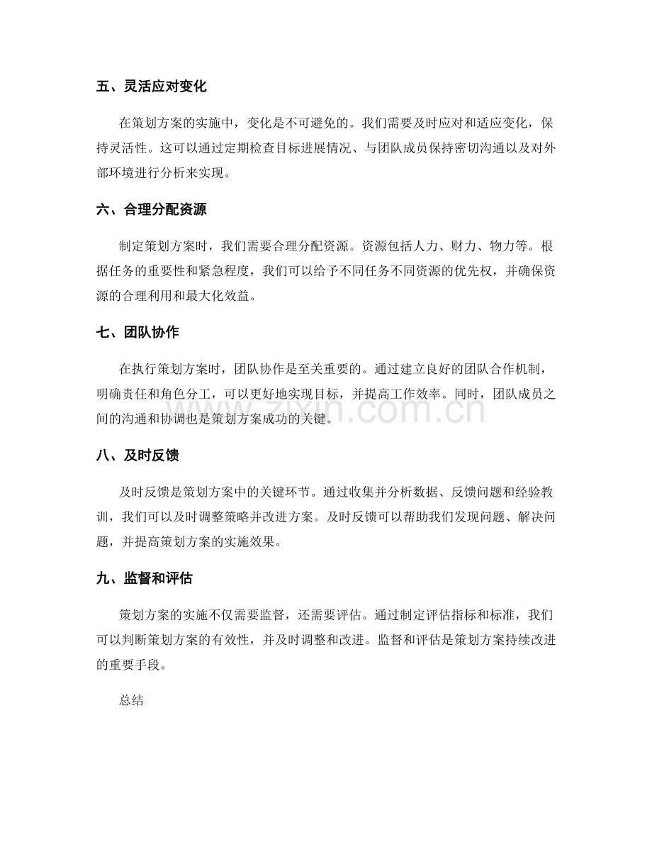 策划方案的目标与关键策略.docx_第2页