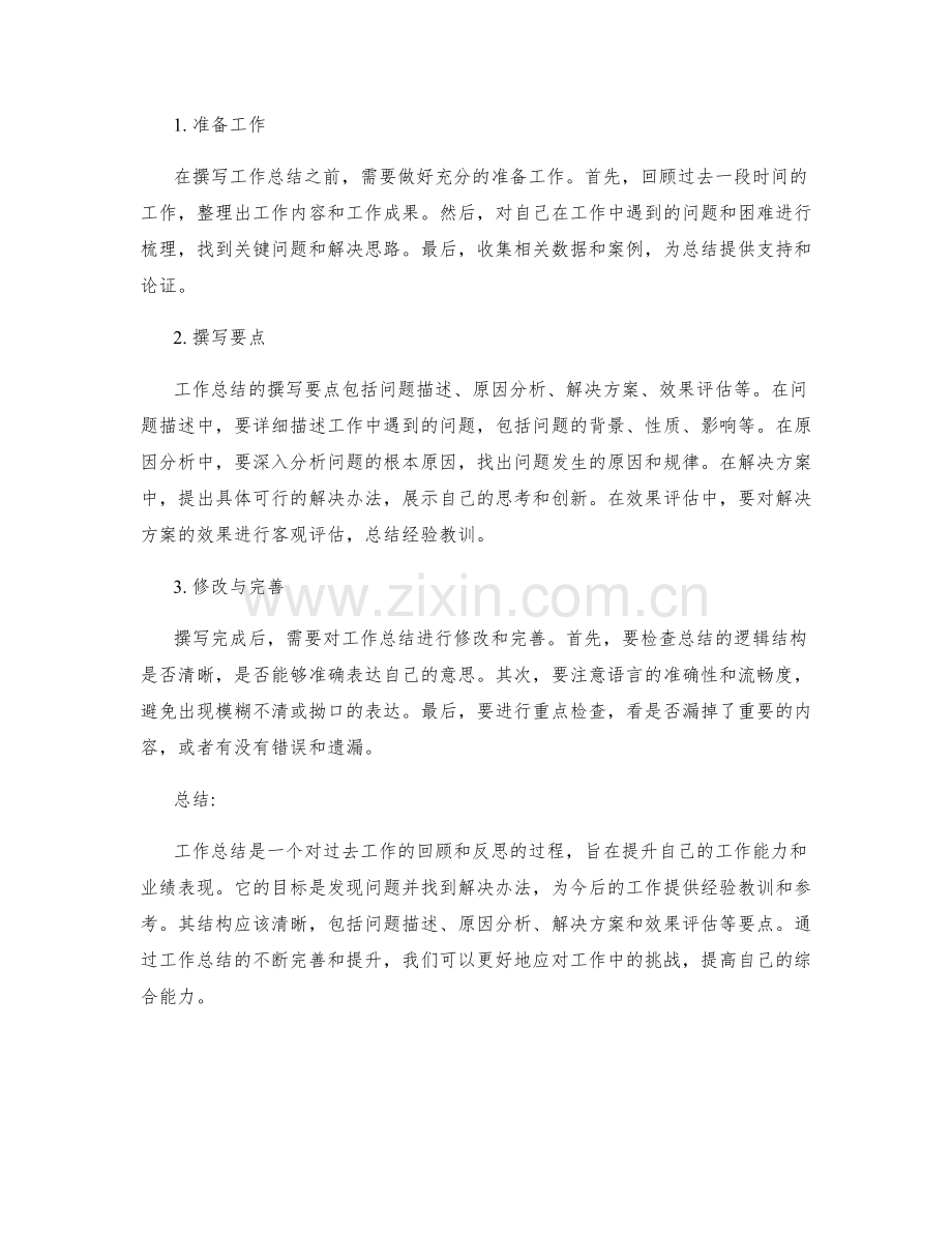 工作总结的目标与结构解析.docx_第2页