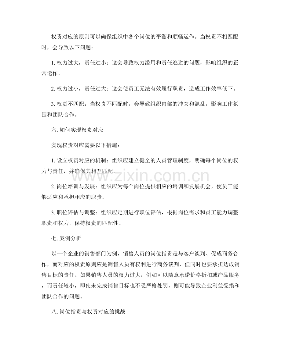 岗位职责的界定和权责对应原则.docx_第2页