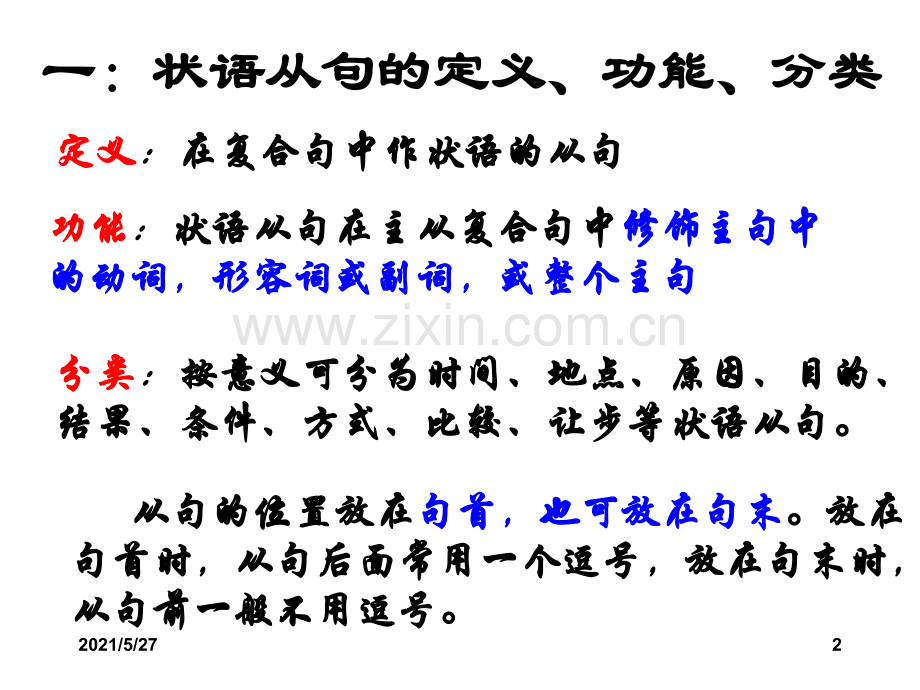 状语从句考点归纳.ppt_第2页