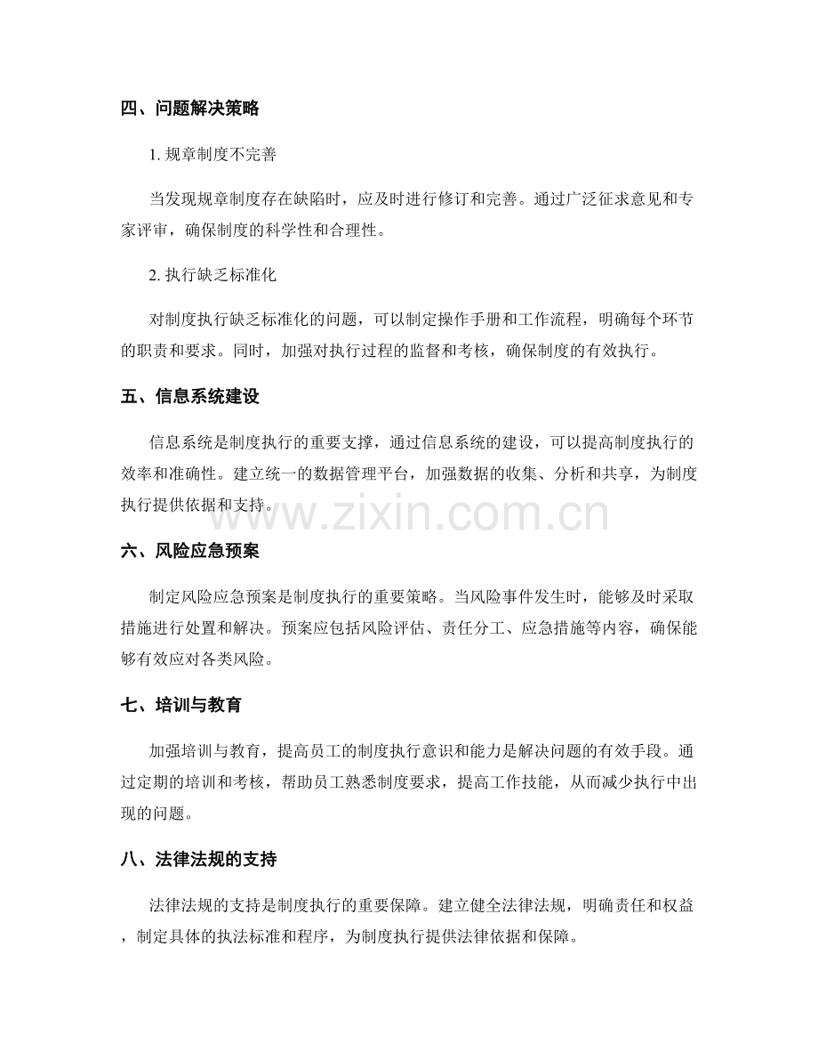 制度执行的风险管控与问题解决策略.docx_第2页