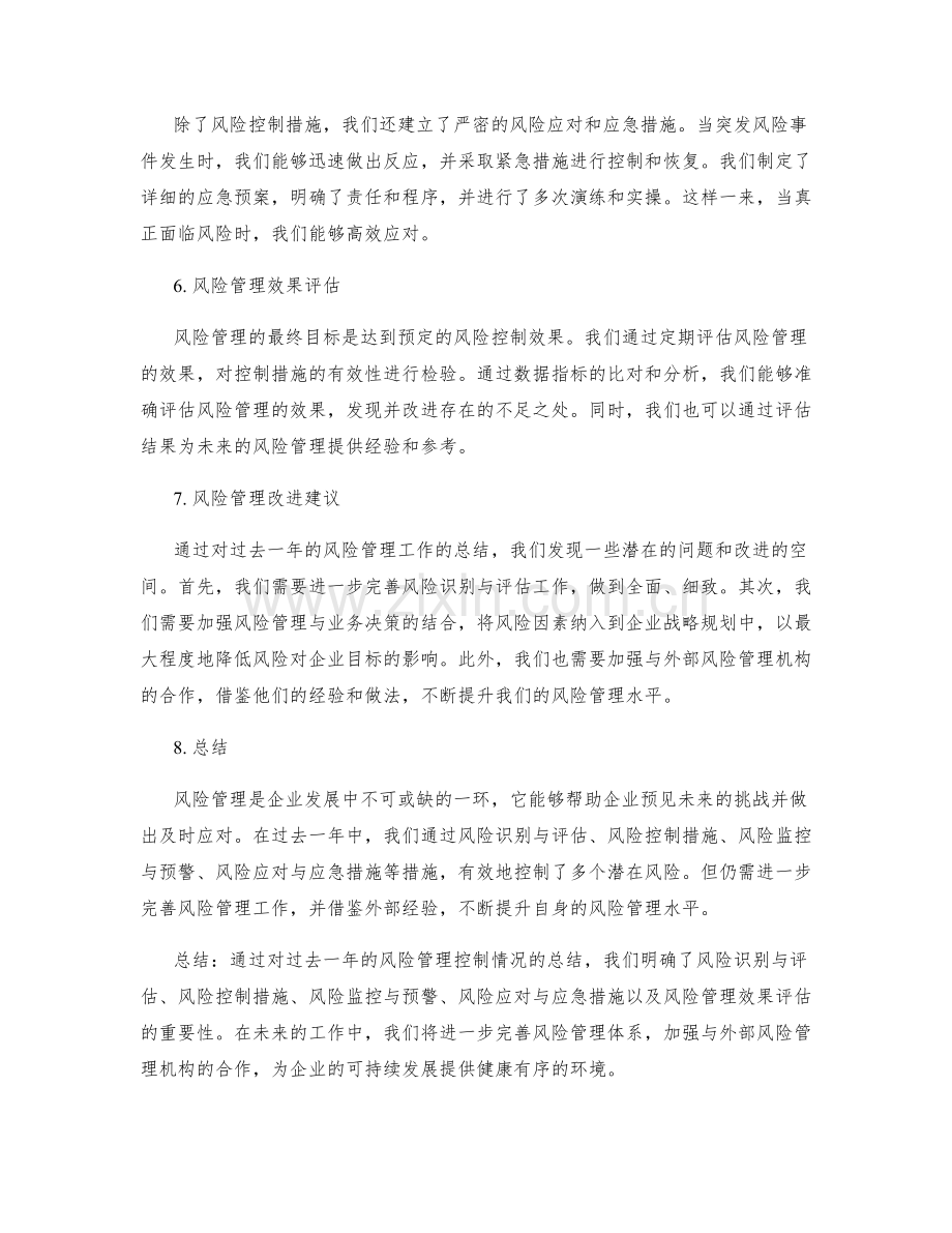 风险管理控制报告.docx_第2页