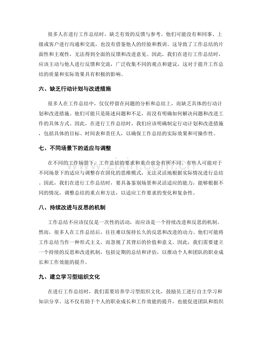 工作总结的问题分析与改进反思.docx_第2页