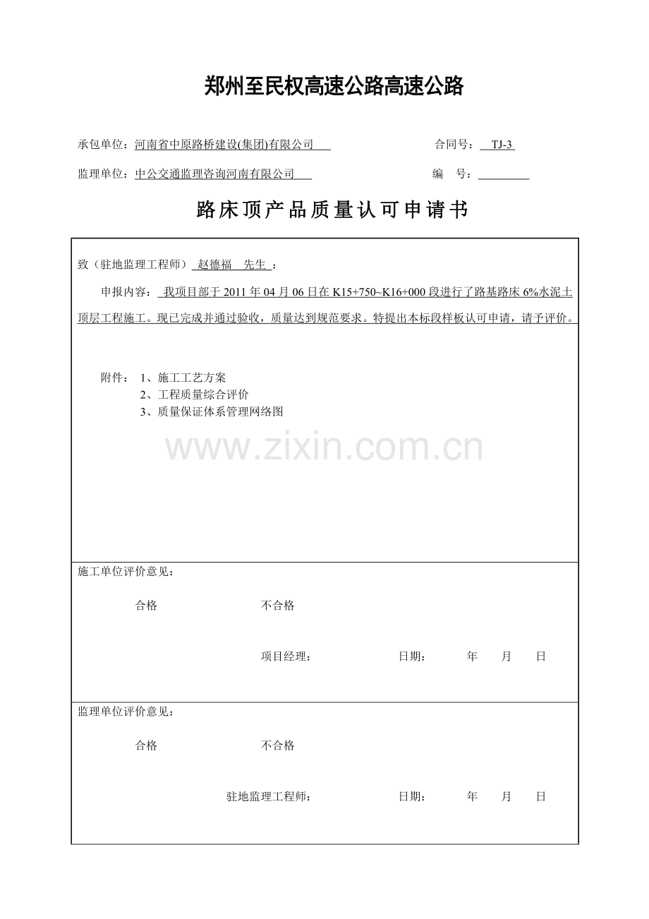 路床样板工程施工技术方案.doc_第1页