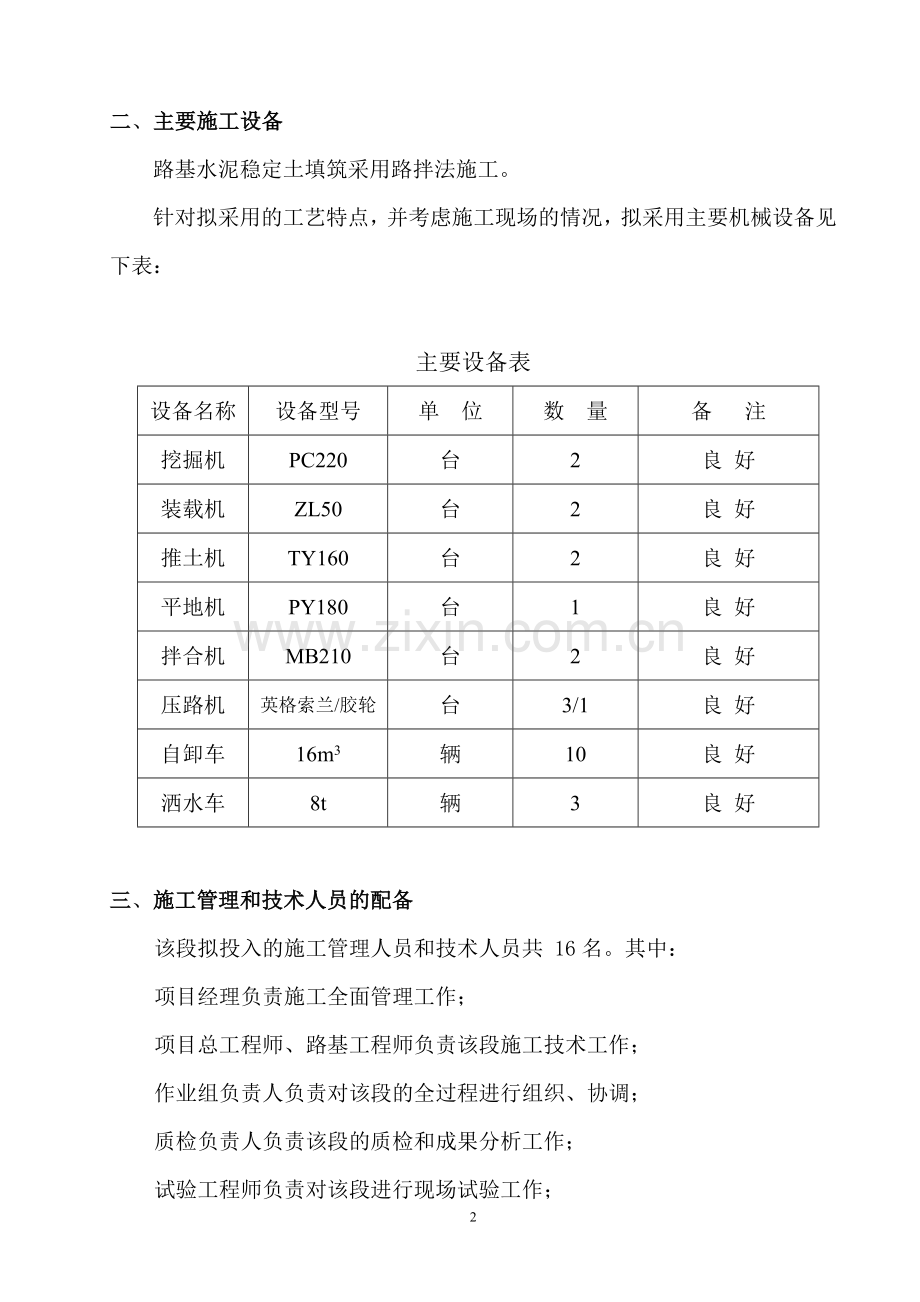 路床样板工程施工技术方案.doc_第3页