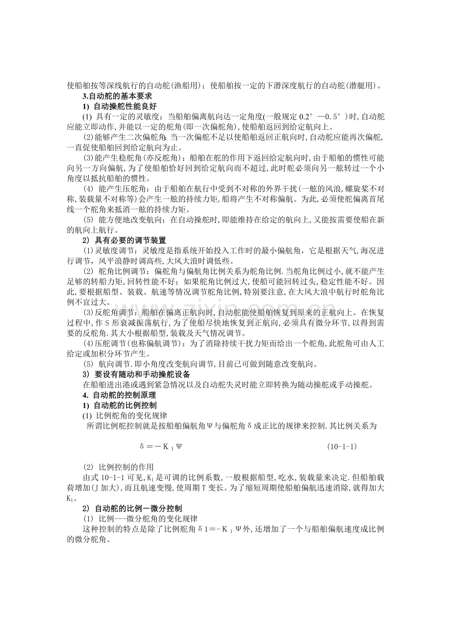 第十章船舶舵机电力拖动自动控制系统.docx_第3页