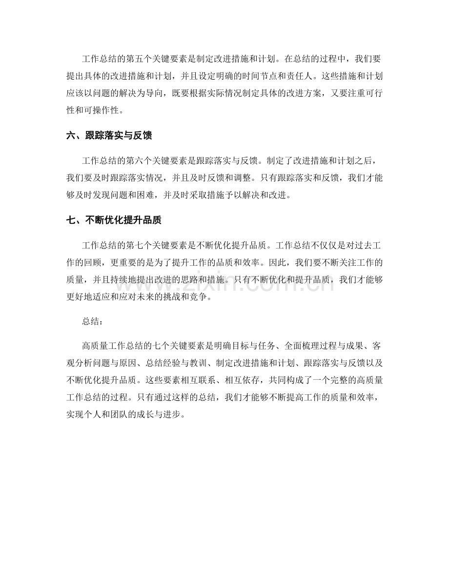 高质量工作总结的七个关键要素.docx_第2页