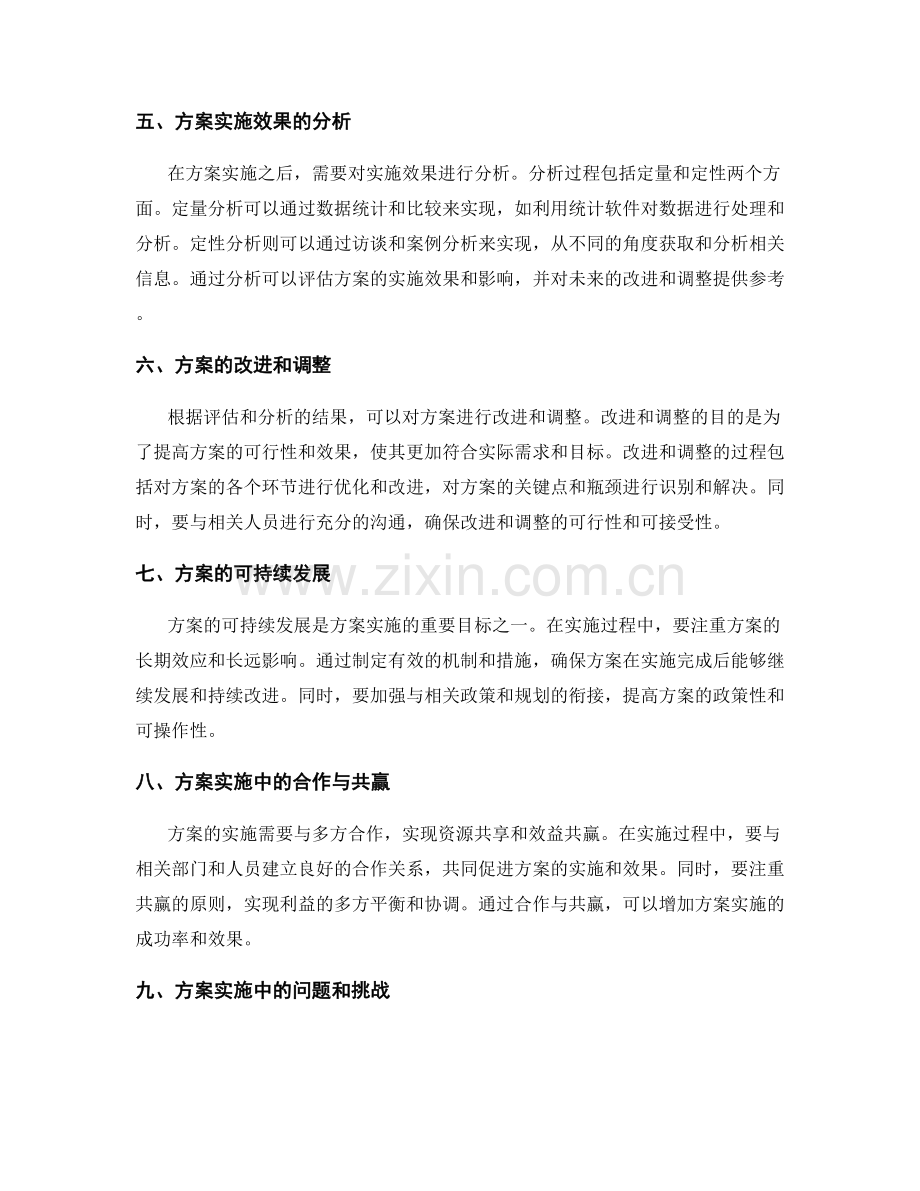 策划方案的落地实施和效果分析.docx_第2页