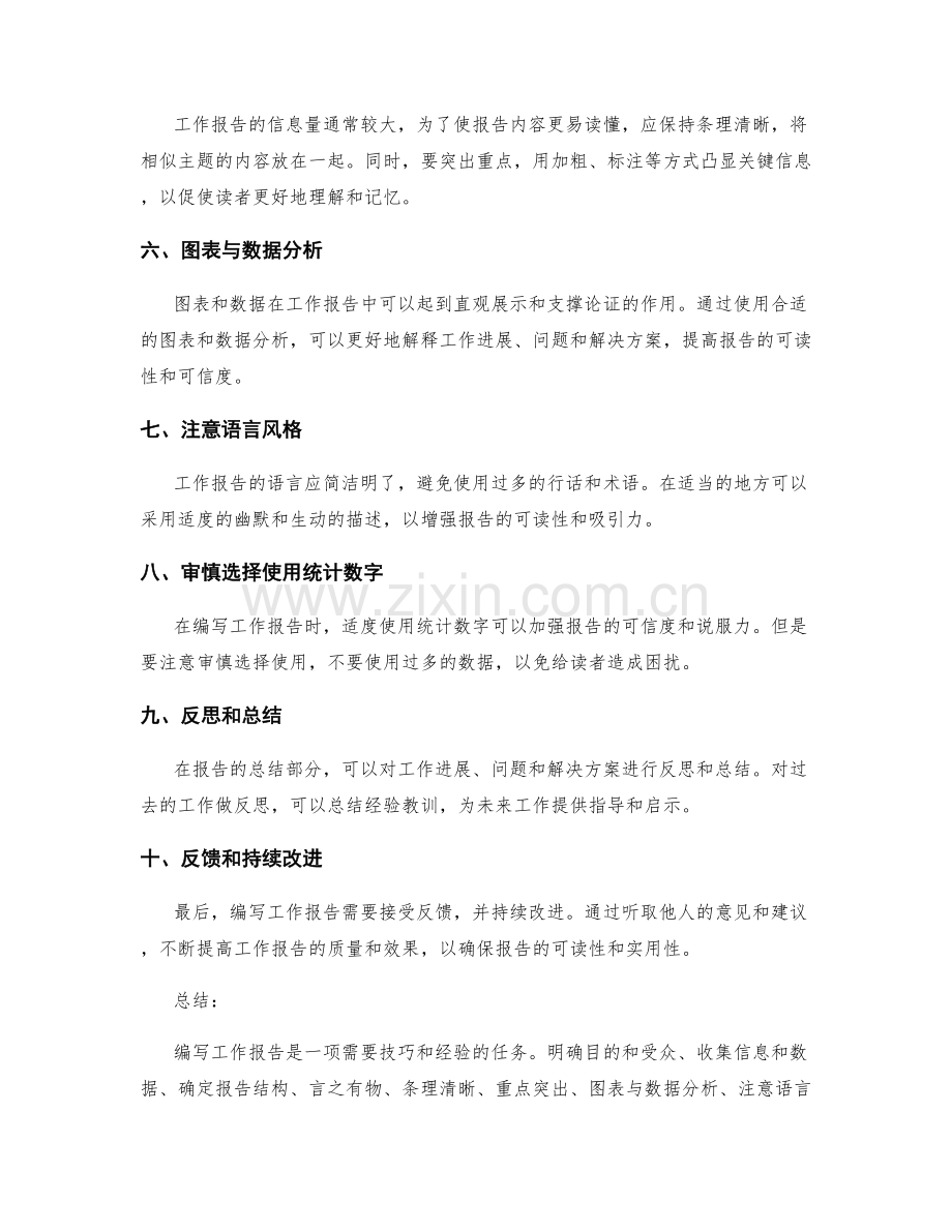 编写工作报告的关键要点与技巧.docx_第2页