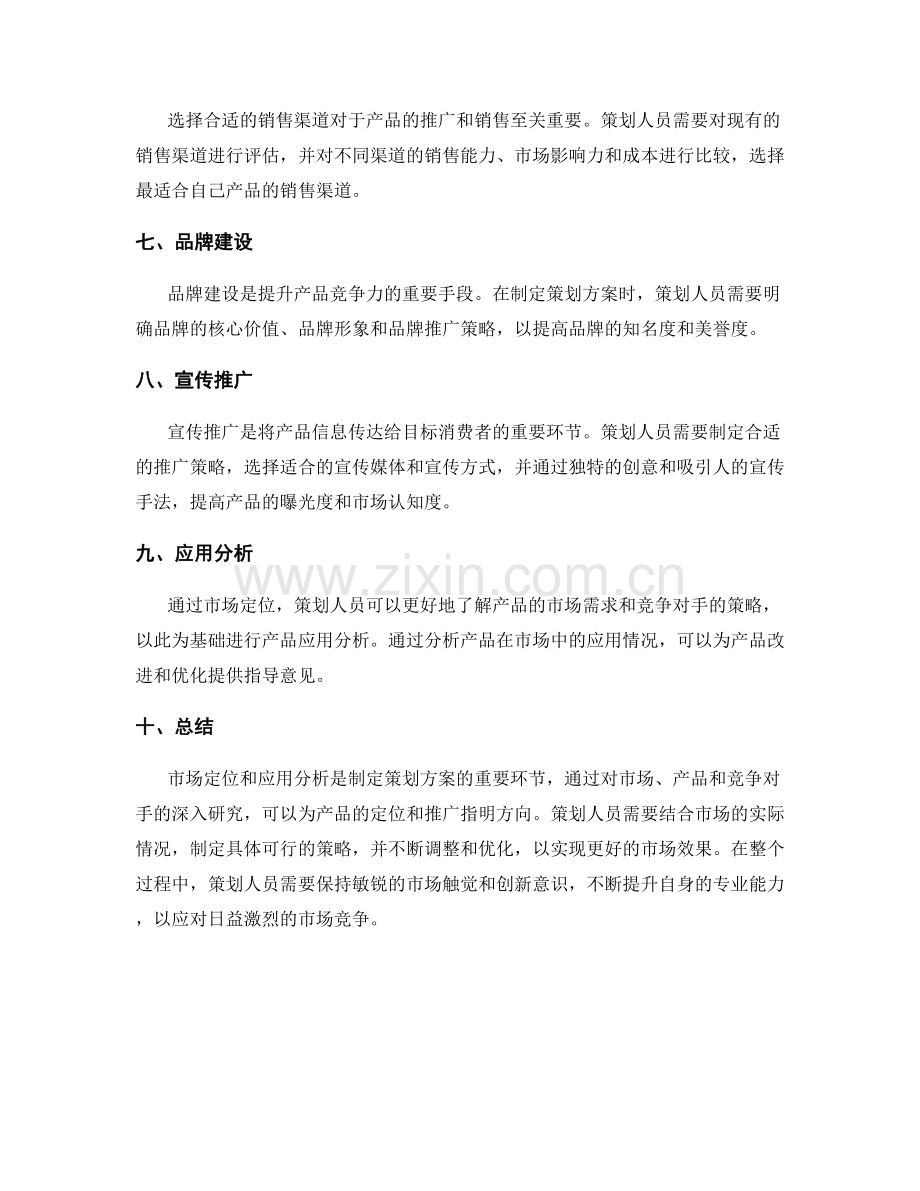 策划方案的市场定位与应用分析.docx_第2页