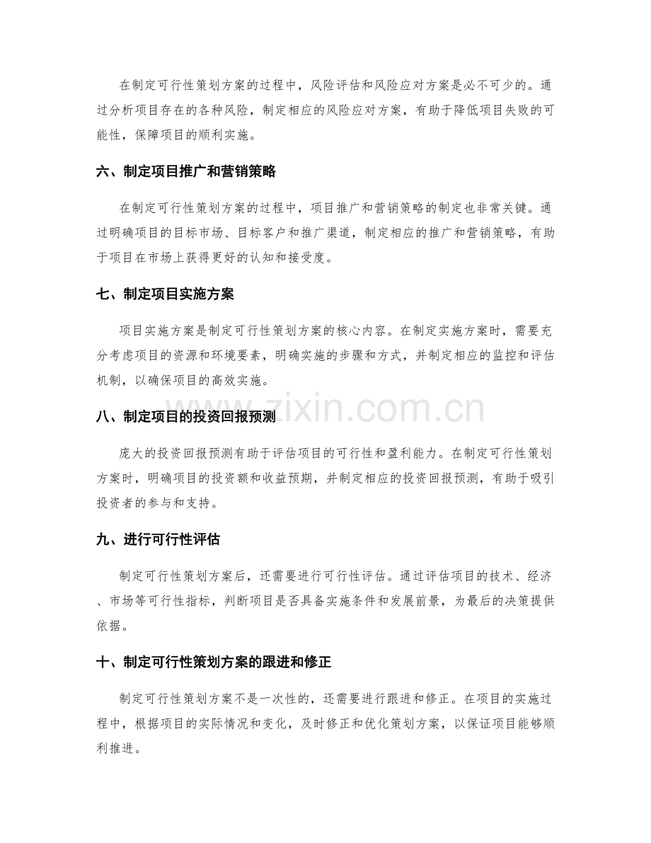 制定可行性策划方案的步骤.docx_第2页