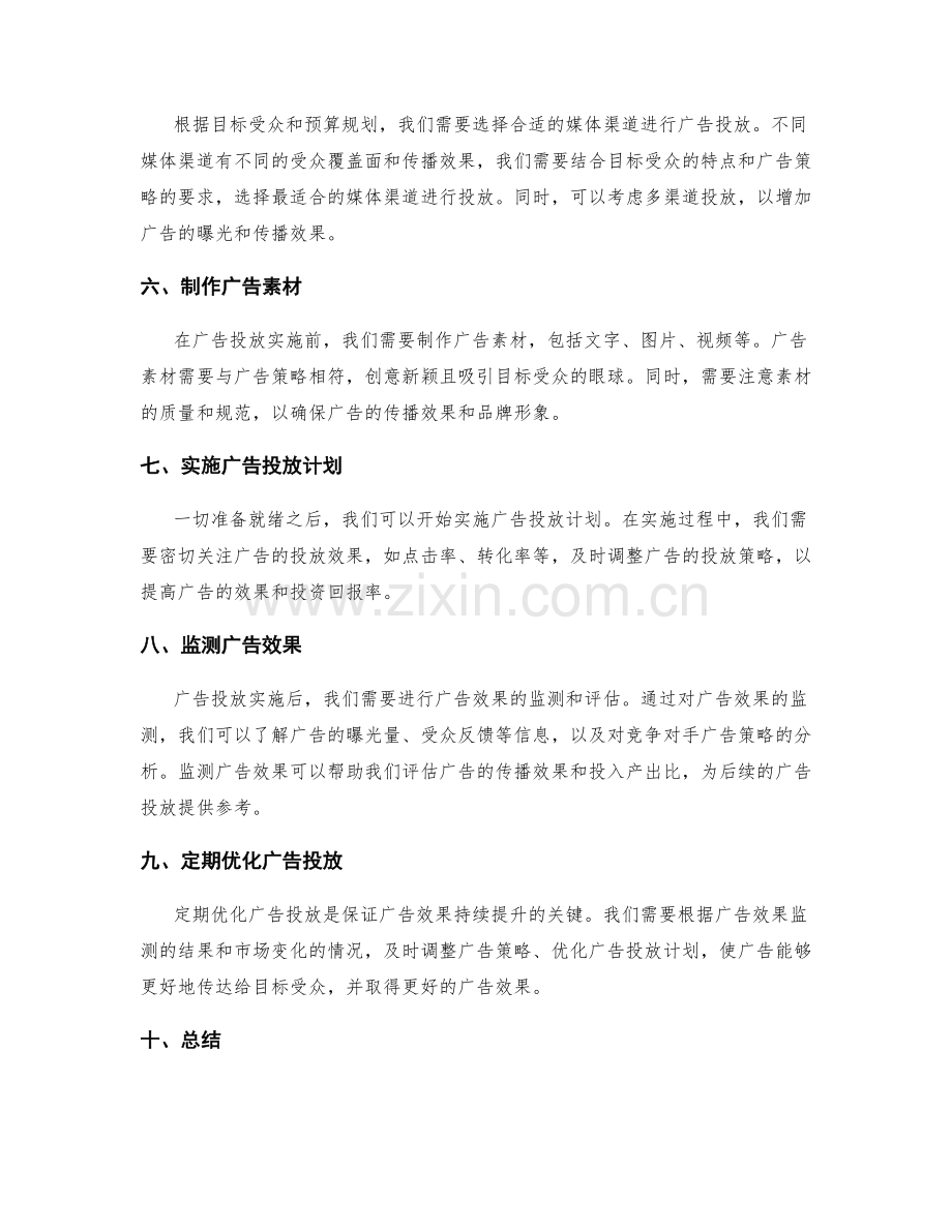 广告投放实施方案.docx_第2页