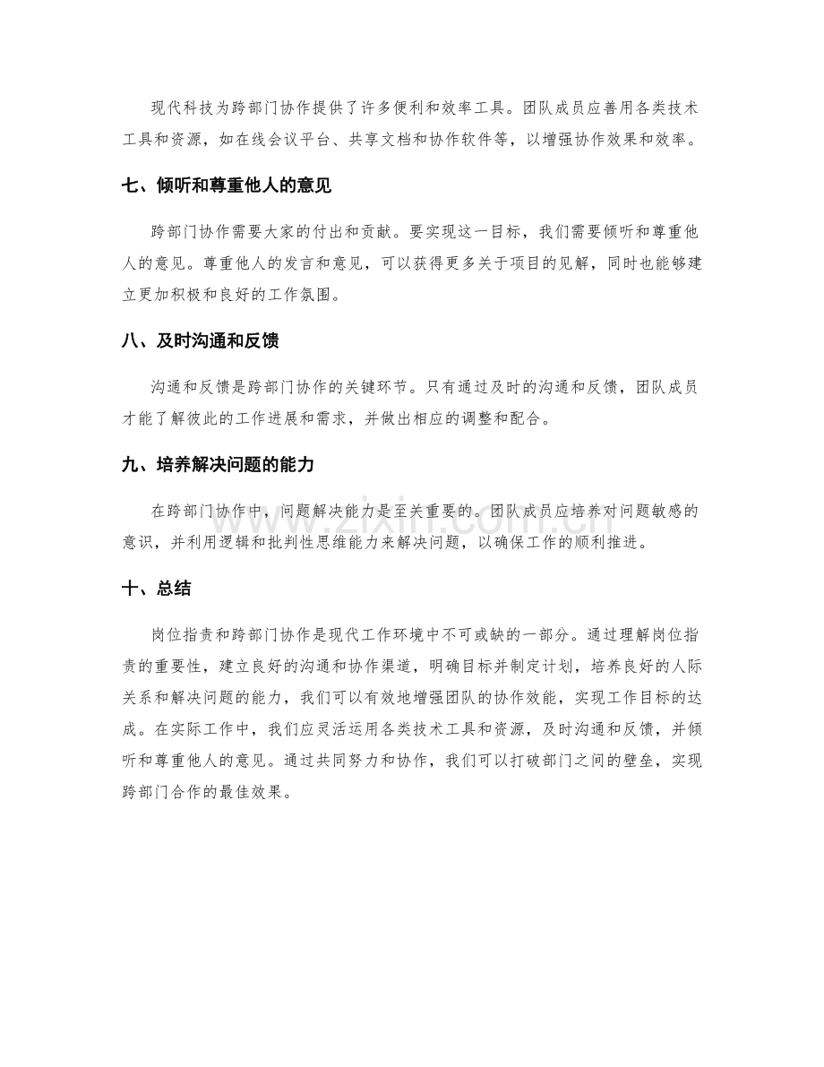 岗位职责与跨部门协作的关键技巧分享.docx_第2页