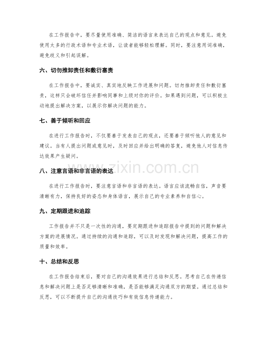 工作报告的有效信息传递与沟通技巧.docx_第2页