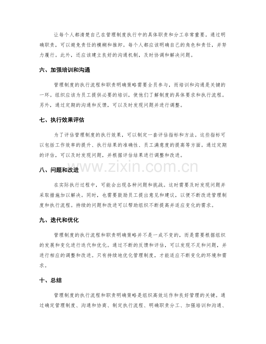 管理制度的执行流程和职责明确策略及执行效果评估.docx_第2页