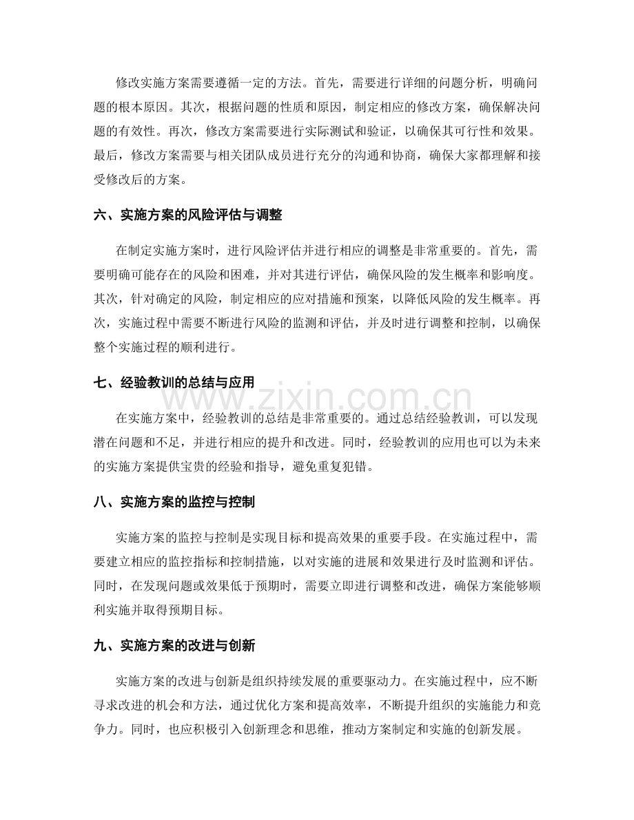 实施方案的预案与修改.docx_第2页