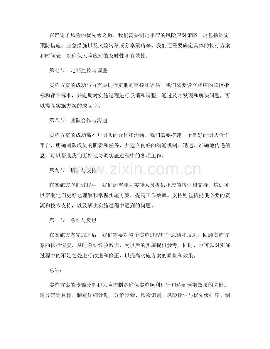 实施方案的步骤分解与风险控制.docx_第2页